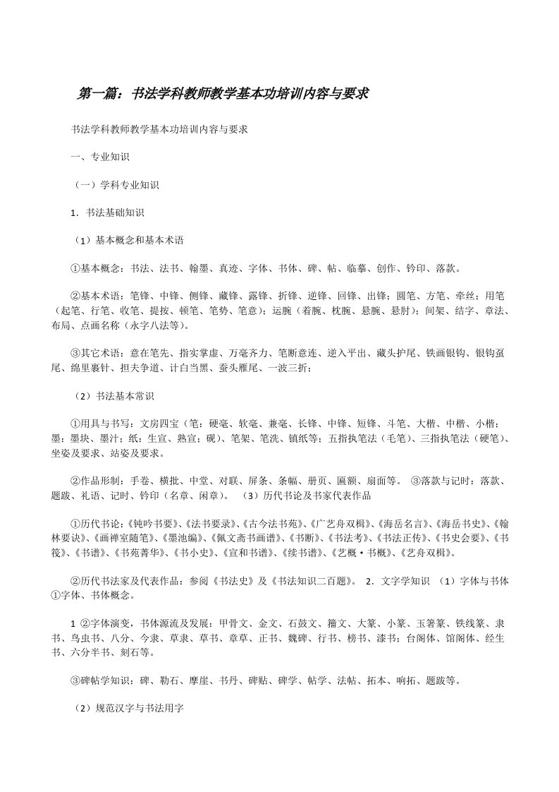 书法学科教师教学基本功培训内容与要求5篇范文[修改版]