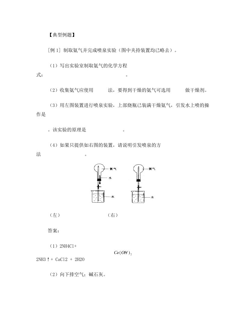 硫酸、硝酸和氨典型例题及模拟题