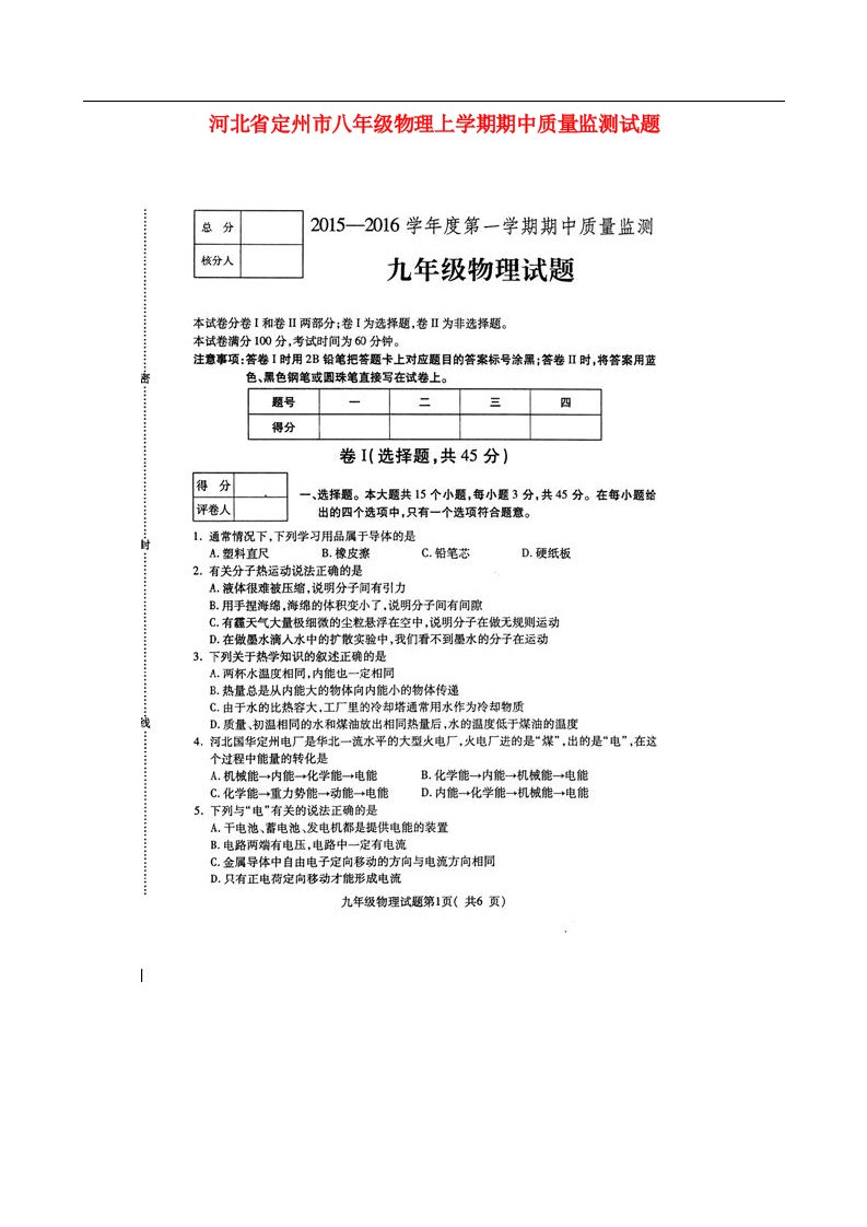 河北省定州市八级物理上学期期中质量监测试题（扫描版）