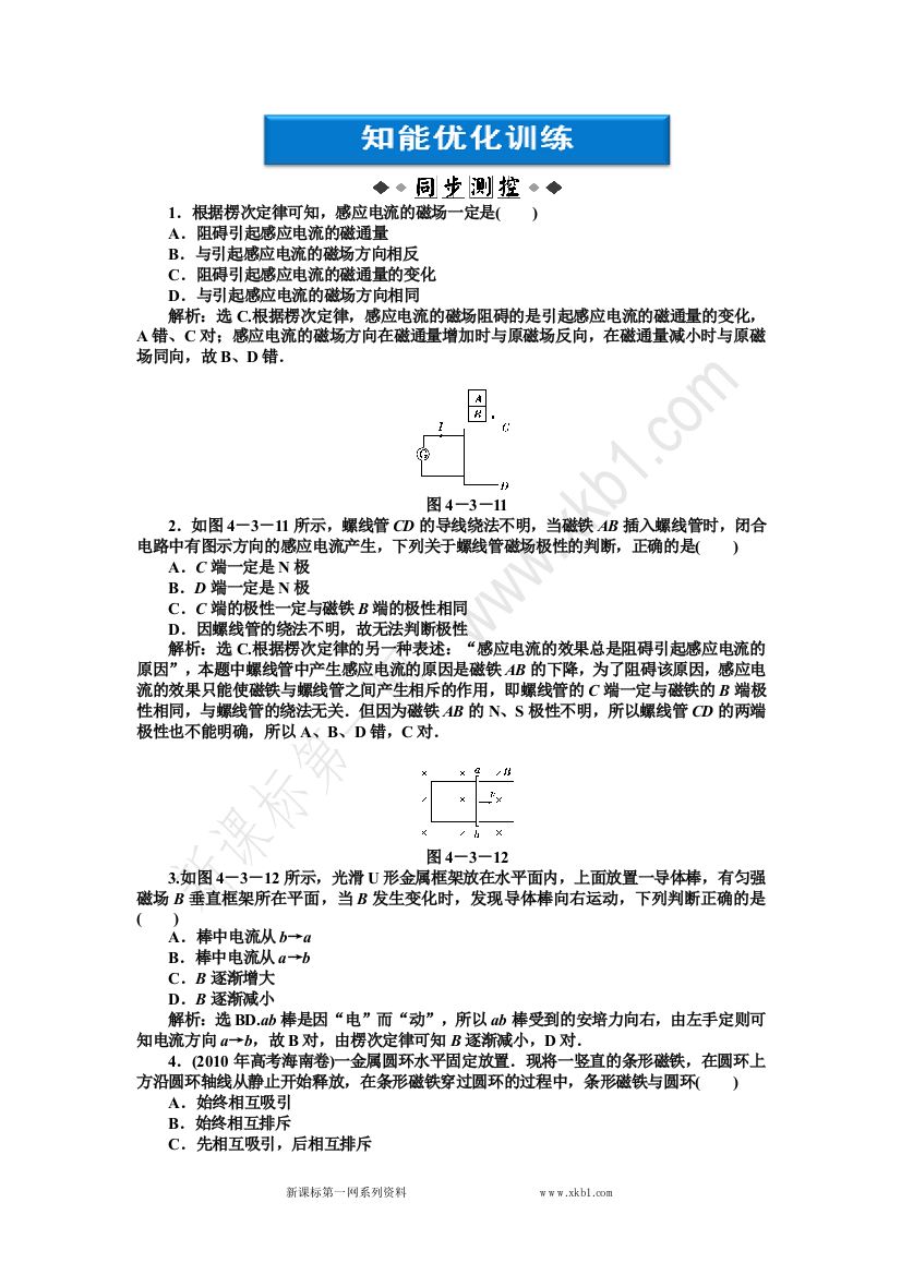 【小学中学教育精选】第4章第三节知能优化训练