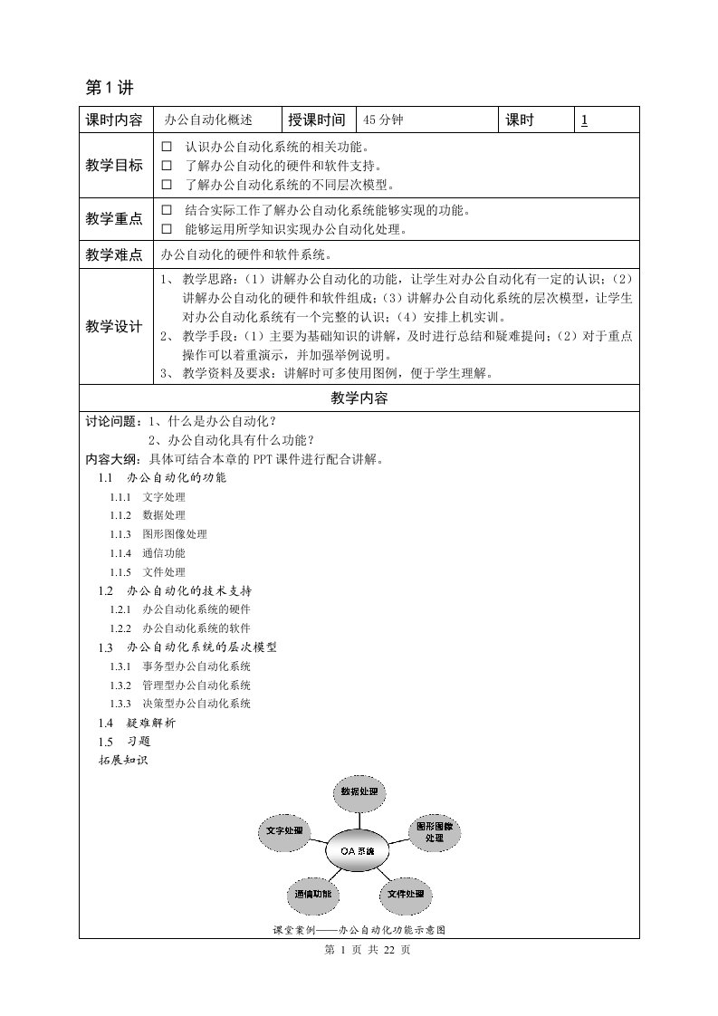 办公自动化教学教案