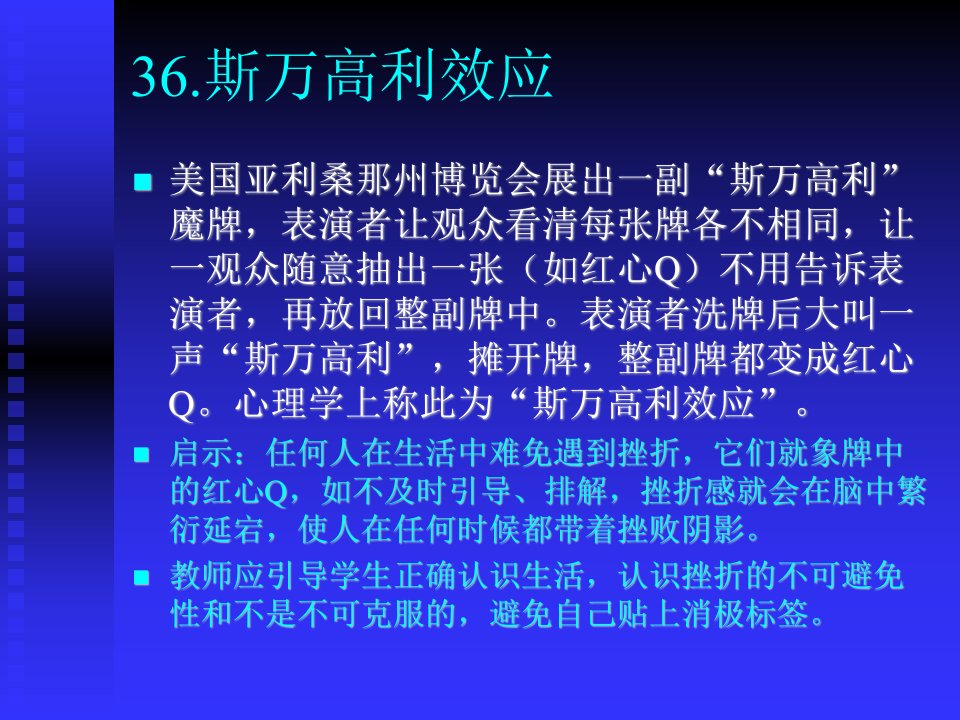 心理健康教育的若干效应与法则