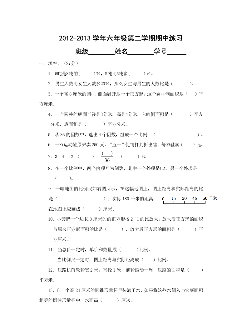 六年级数学第二学期期中练习