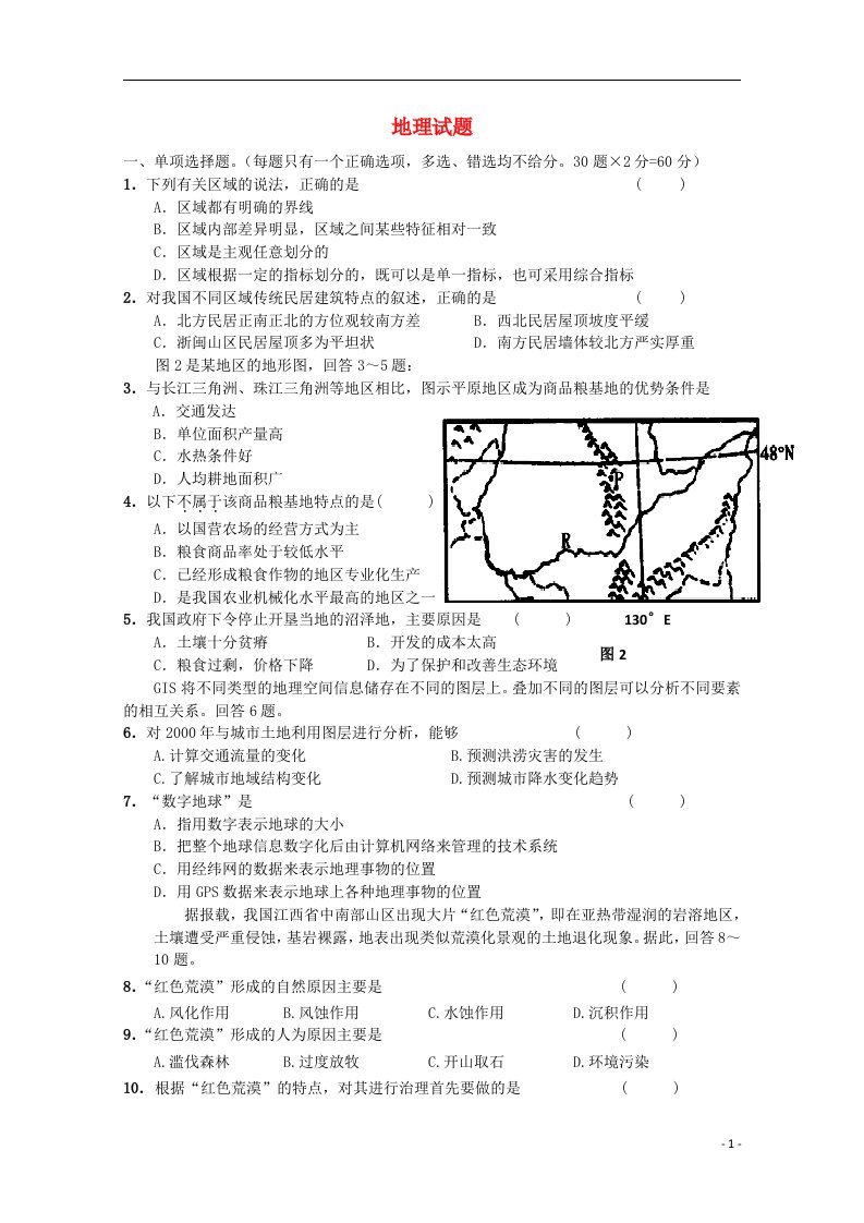 河南省郑州智林学校高二地理12月月考试题