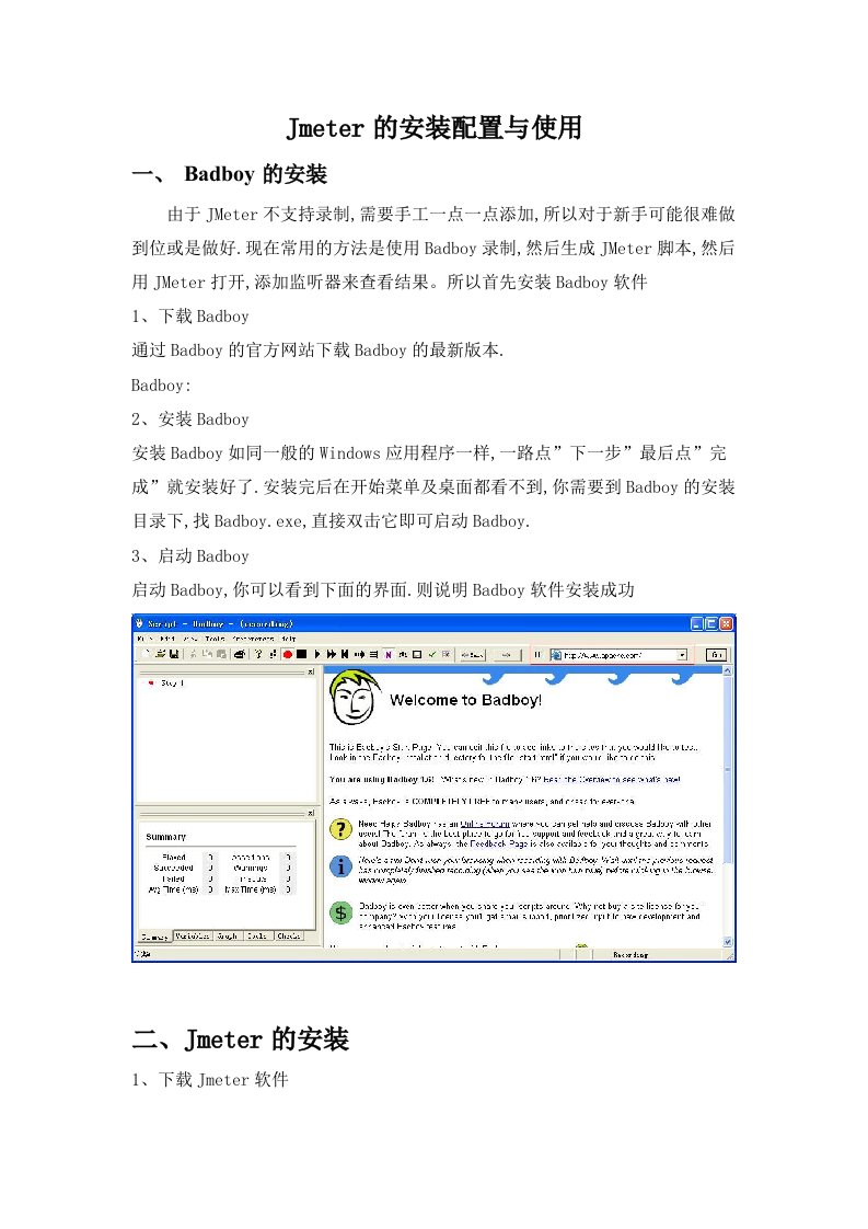 性能测试工具Jmeter的配置与使用