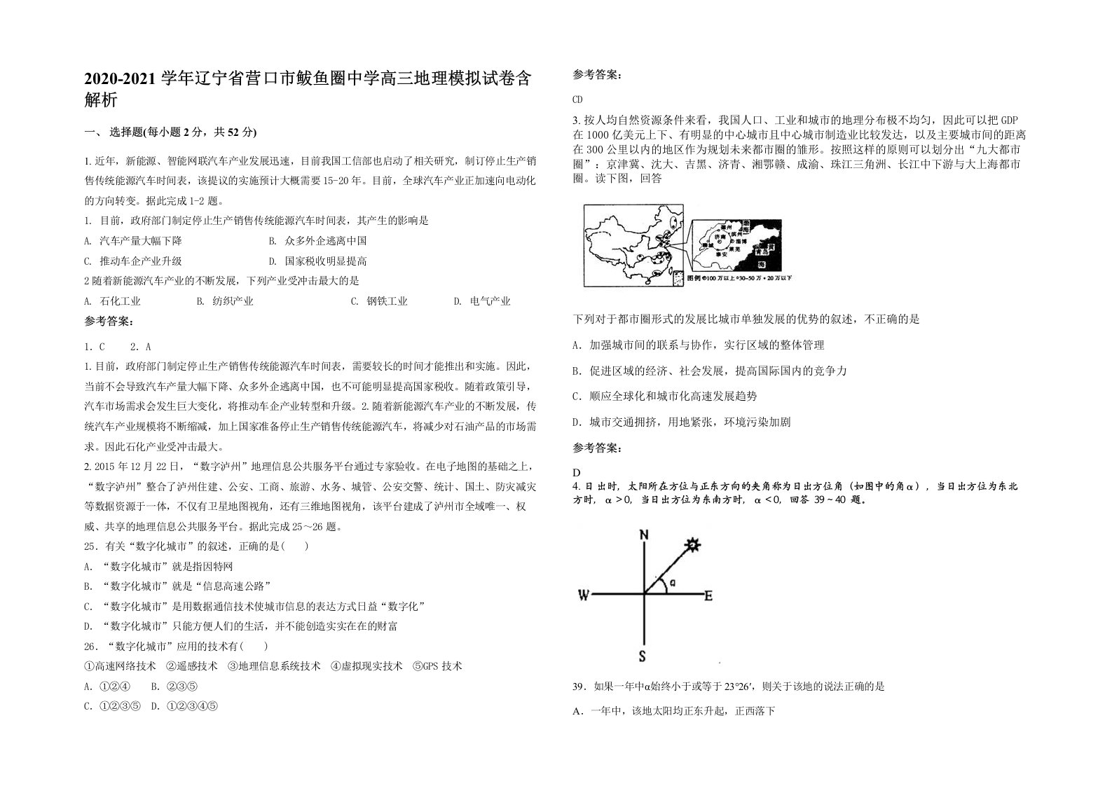 2020-2021学年辽宁省营口市鲅鱼圈中学高三地理模拟试卷含解析