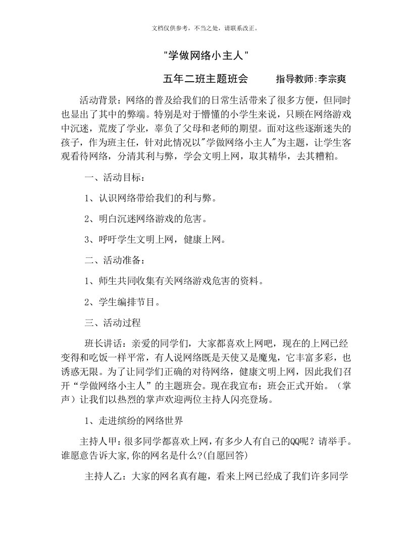 学做网络小主人班会设计