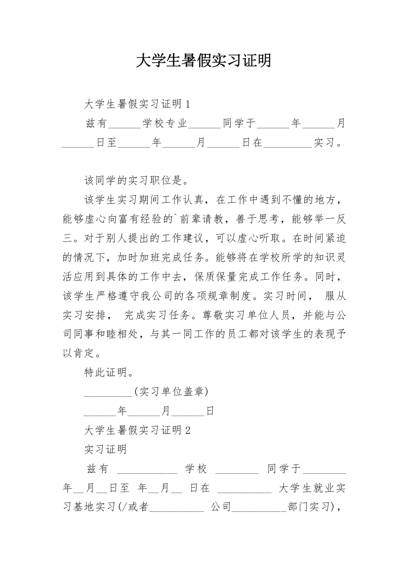 大学生暑假实习证明_5