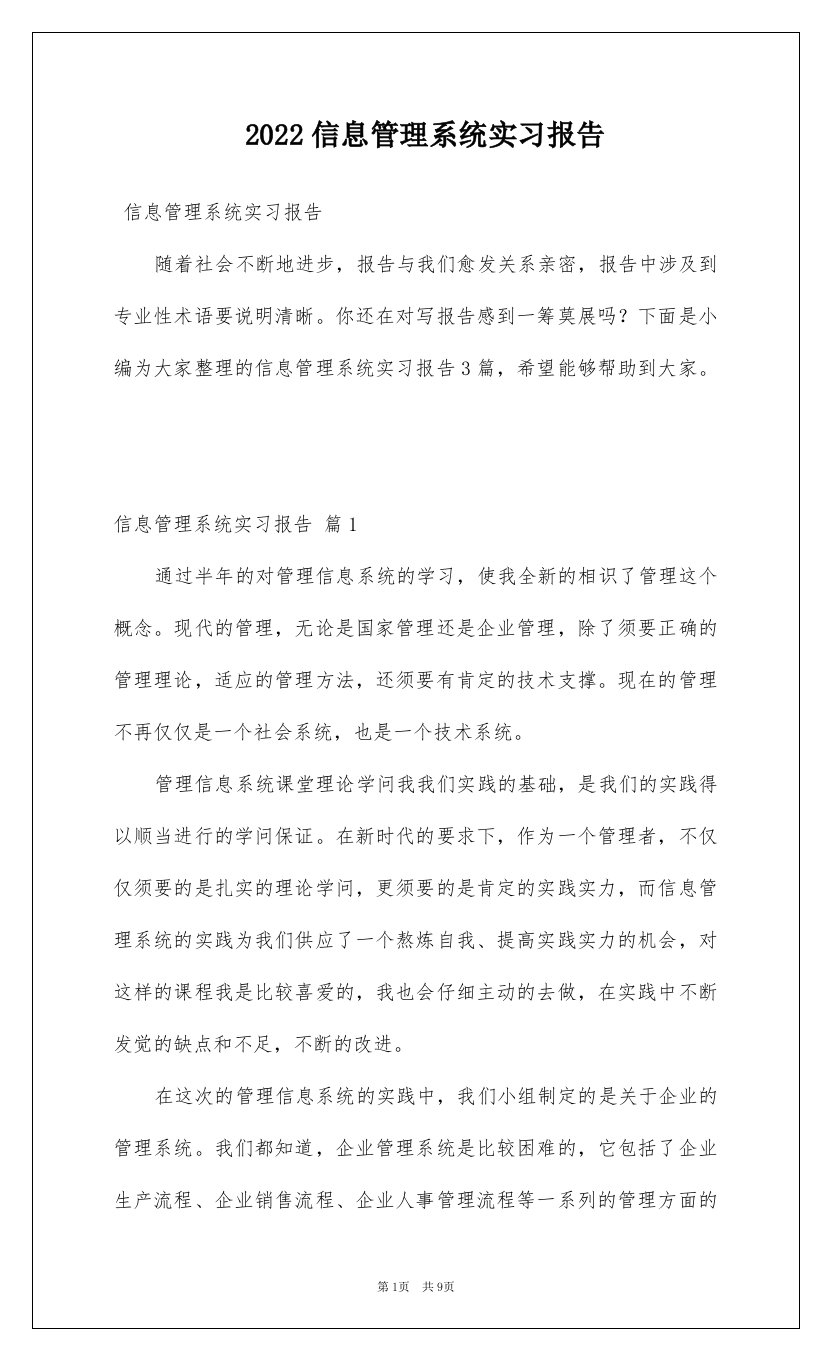 2022信息管理系统实习报告