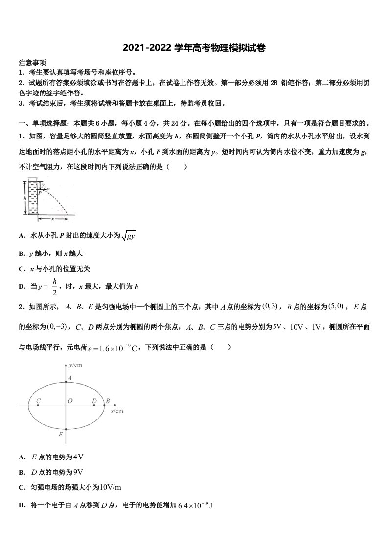 河南省三门峡市陕州中学2021-2022学年高三下学期第五次调研考试物理试题含解析