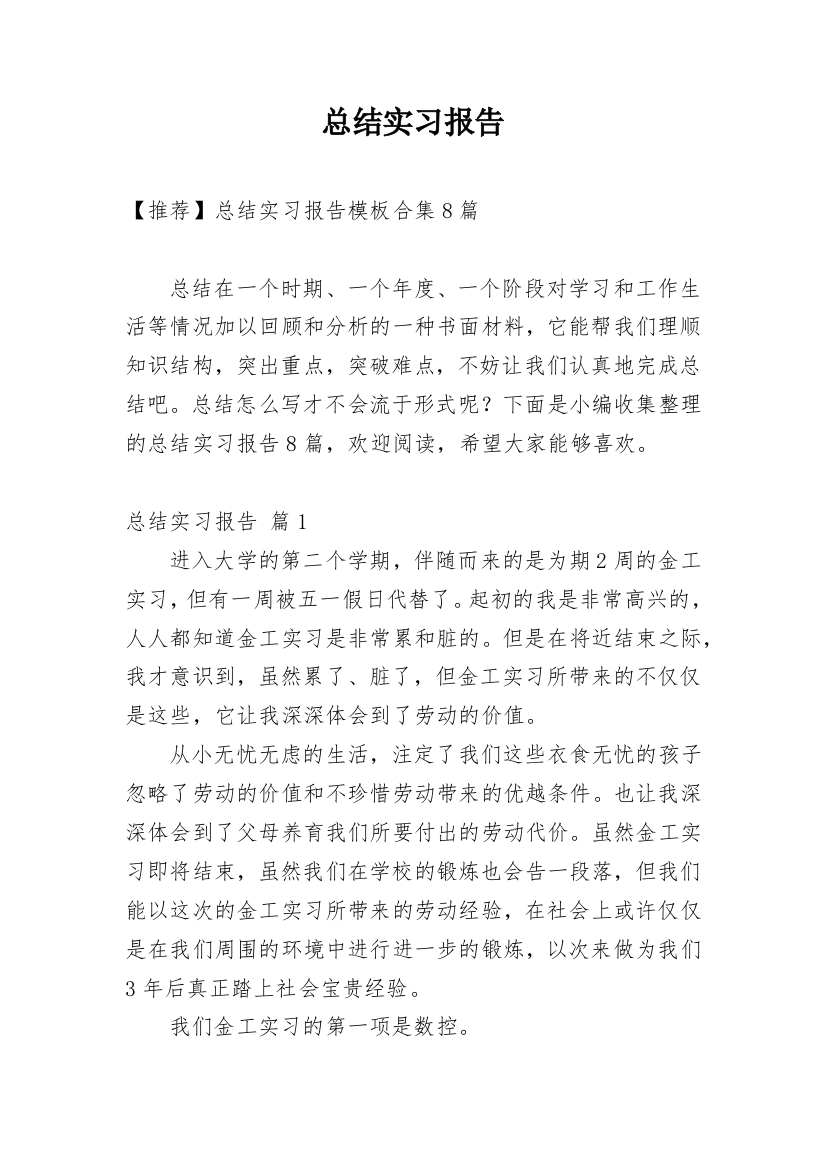 总结实习报告_167