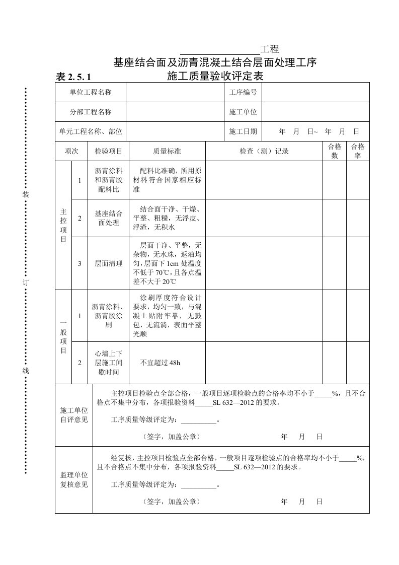 建筑资料-表251