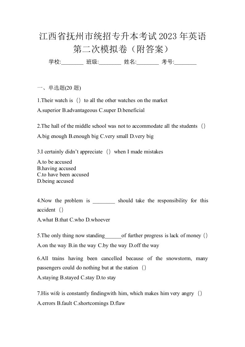 江西省抚州市统招专升本考试2023年英语第二次模拟卷附答案