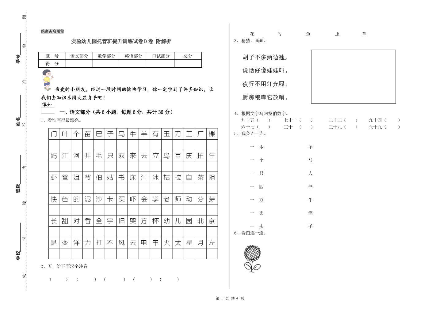 实验幼儿园托管班提升训练试卷D卷-附解析