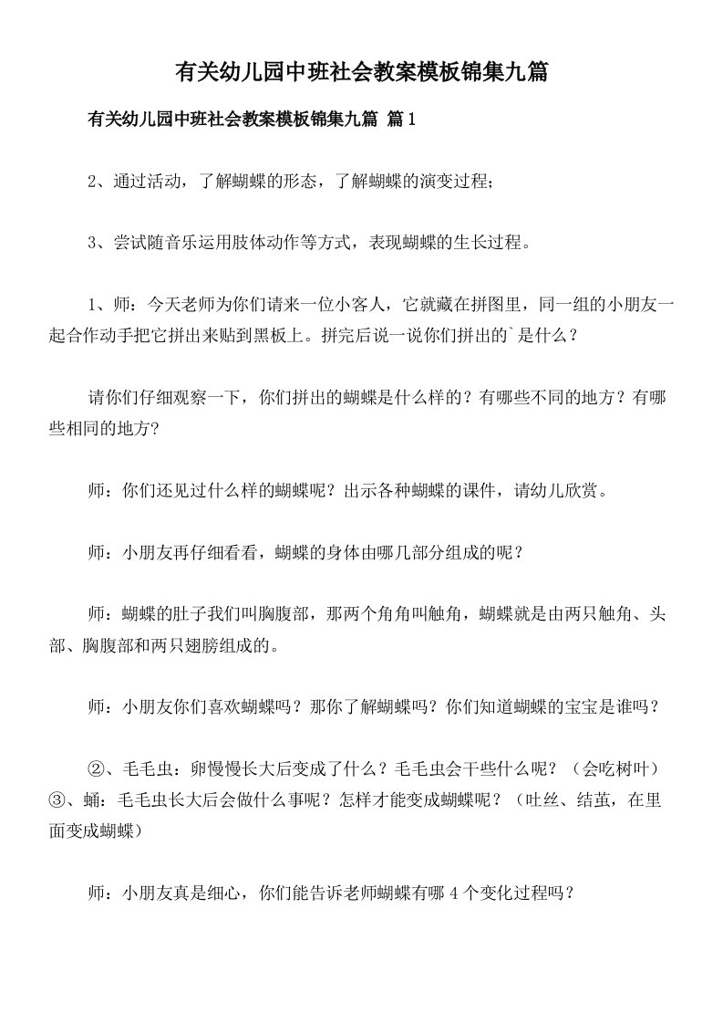 有关幼儿园中班社会教案模板锦集九篇