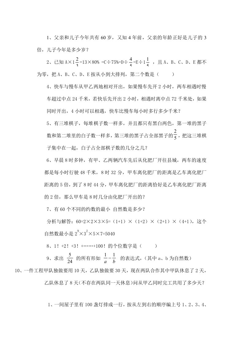 小学数学奥数题目复习题