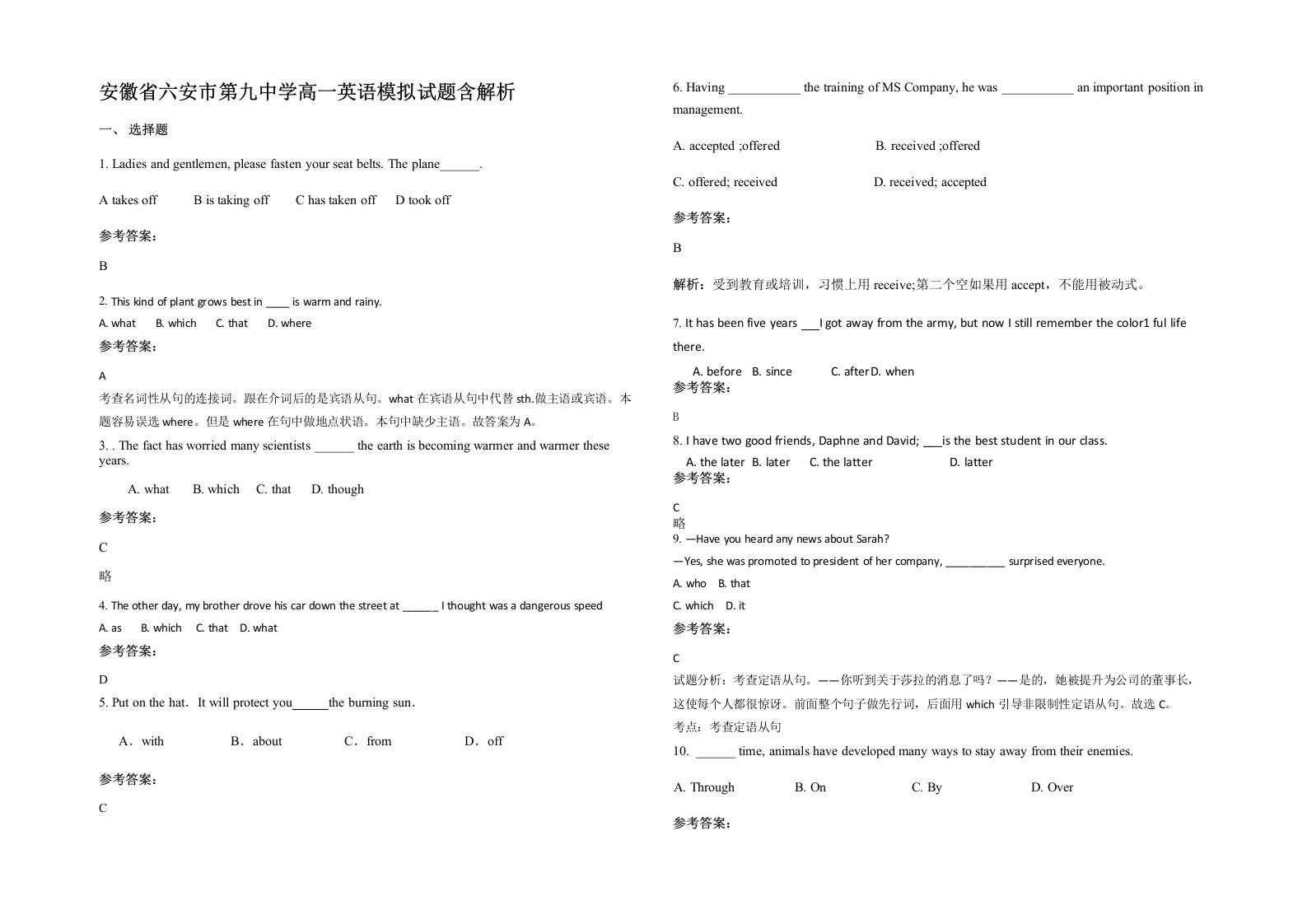 安徽省六安市第九中学高一英语模拟试题含解析