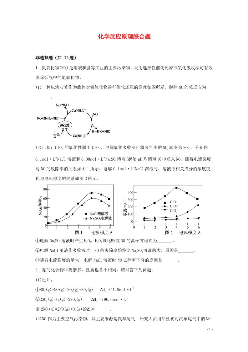 2022届高三化学一轮复习化学反应原理题型必练1化学反应原理综合题含解析