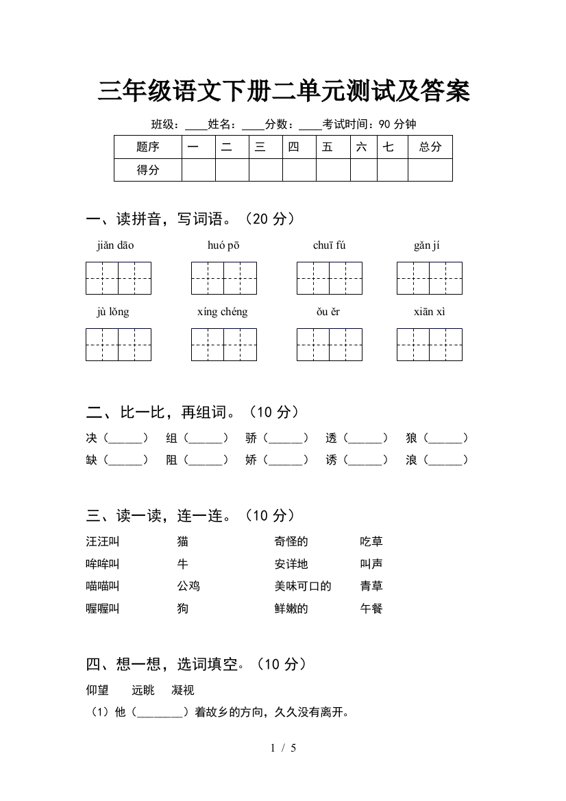 三年级语文下册二单元测试及答案