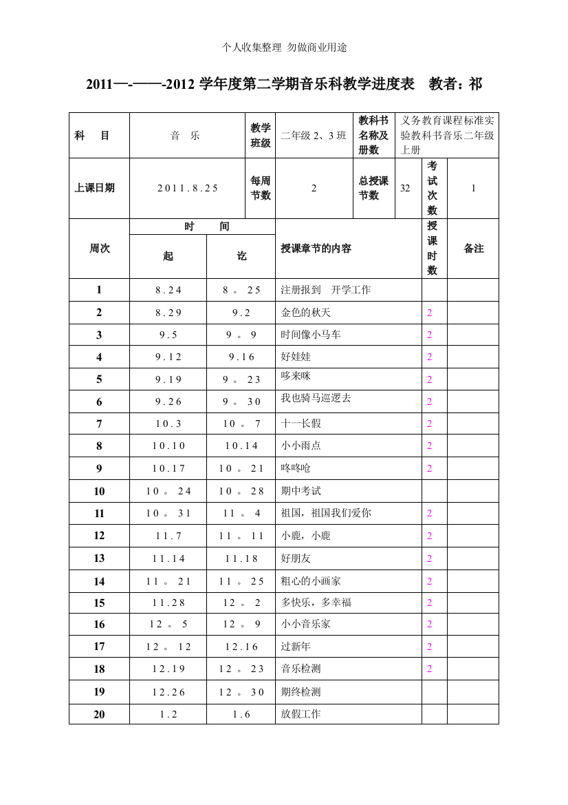 修改的二年级上册教案