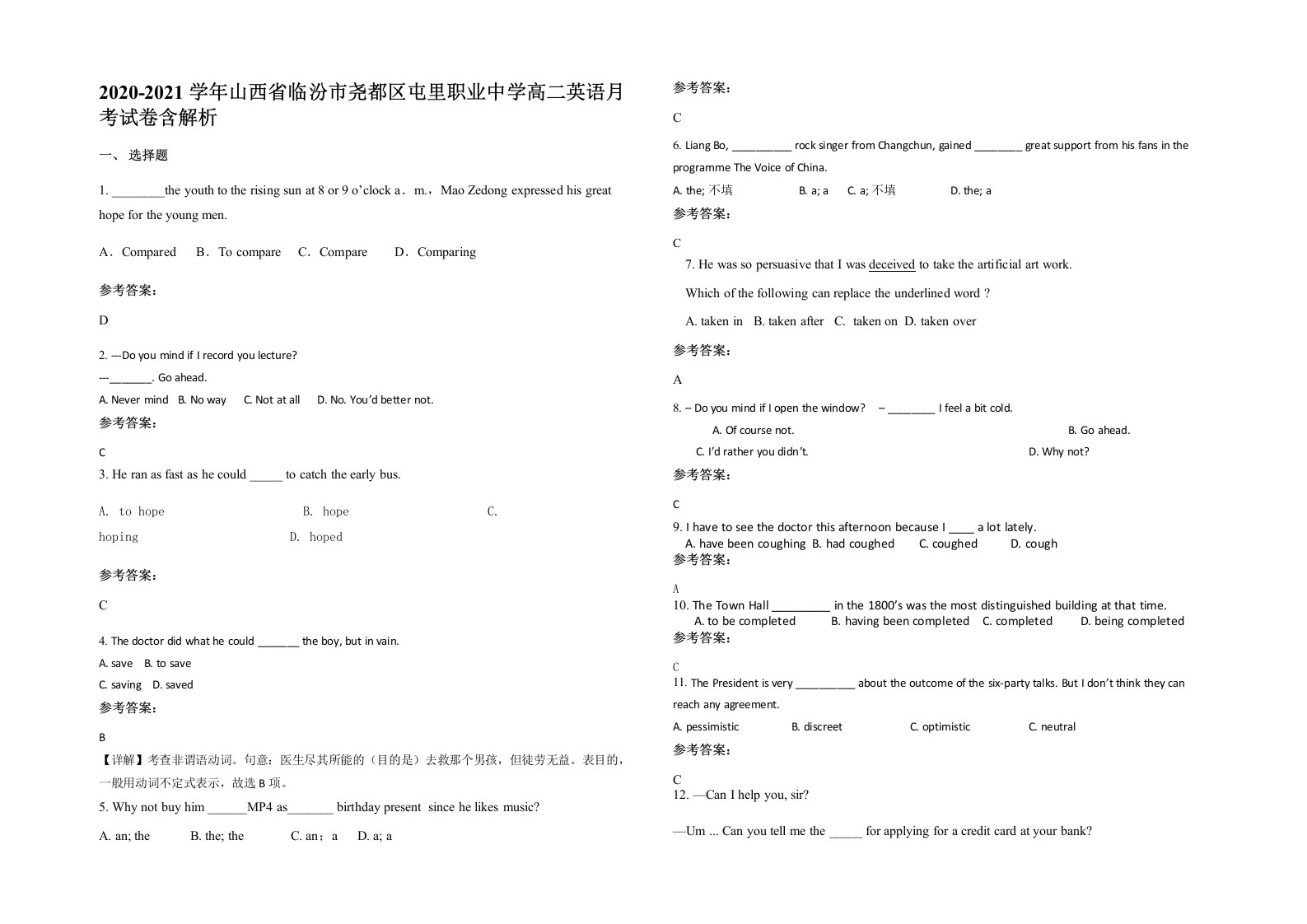 2020-2021学年山西省临汾市尧都区屯里职业中学高二英语月考试卷含解析