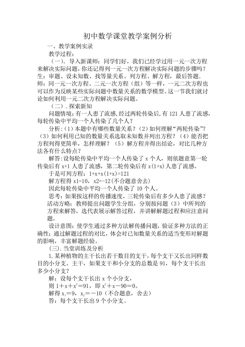 初中数学课堂教学案例分析