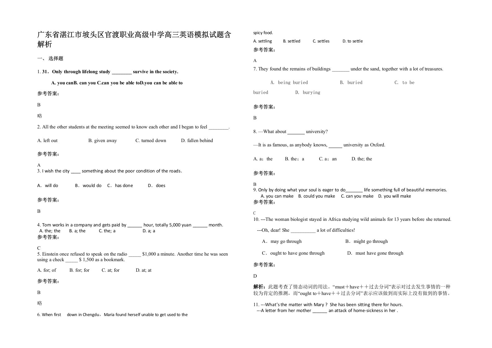 广东省湛江市坡头区官渡职业高级中学高三英语模拟试题含解析