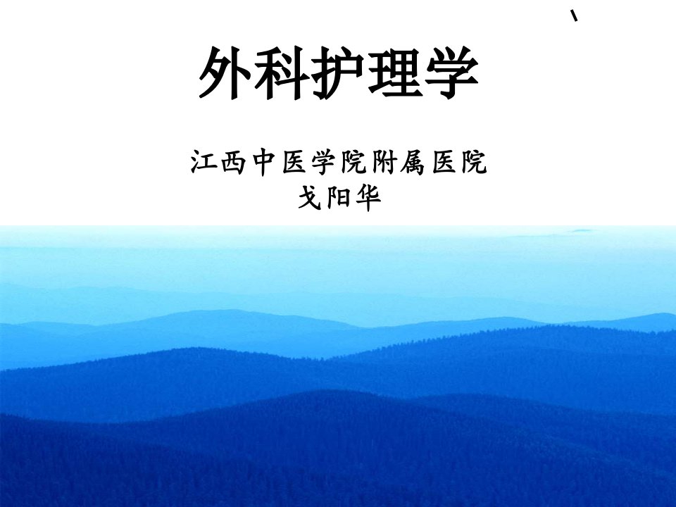 管理学第二章水电解质及酸碱平衡失调病人的护理PPT课件