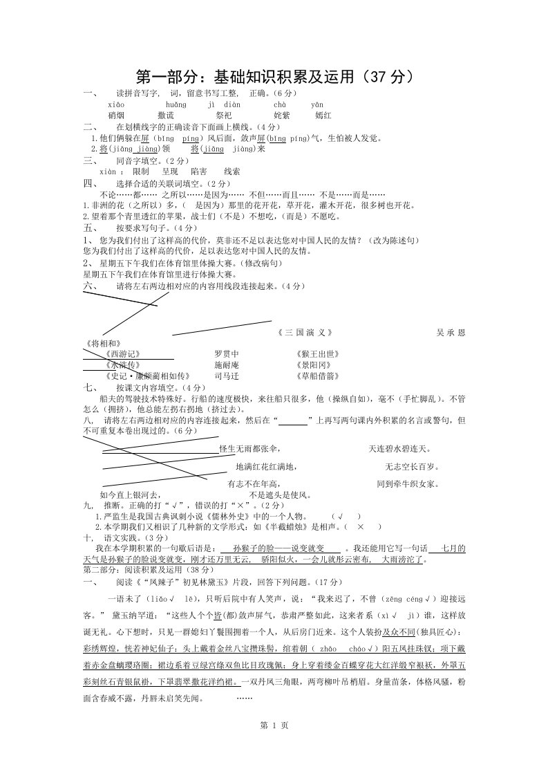 深圳小学五年级语文期末试卷(含答案)