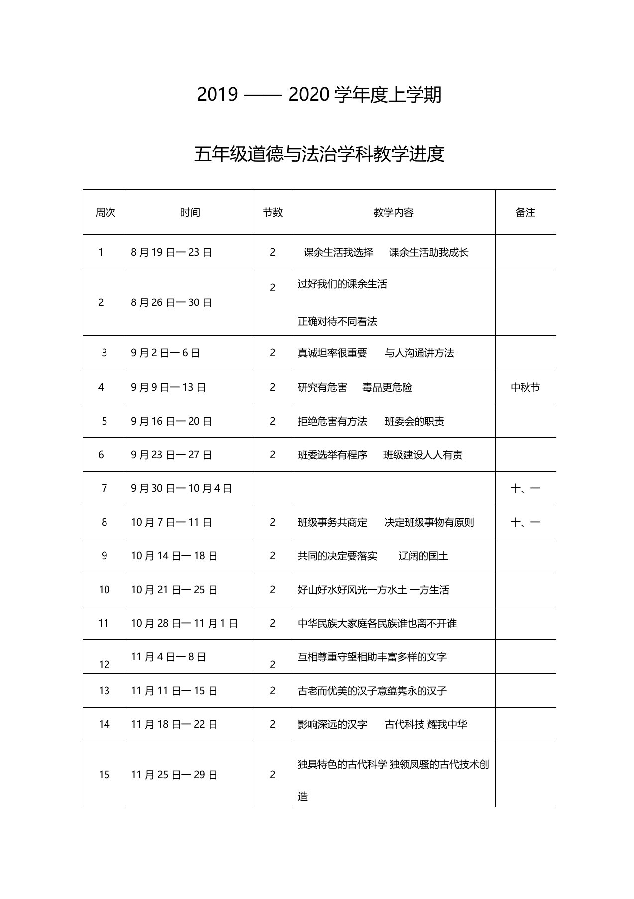 部编五年级道法上册教案2019