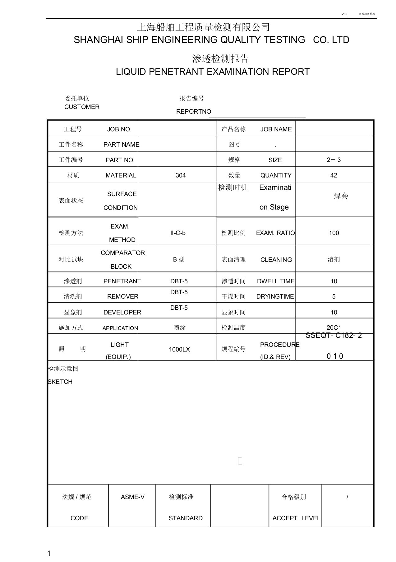 PT渗透检测报告