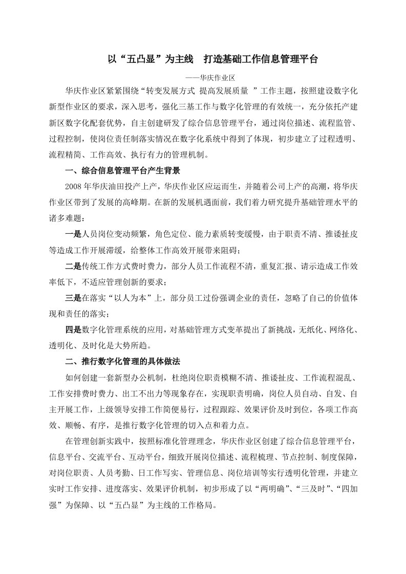 网络化管理经验交流