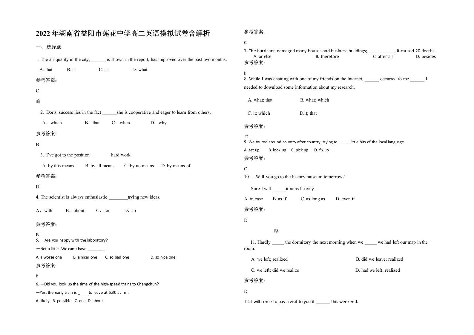 2022年湖南省益阳市莲花中学高二英语模拟试卷含解析