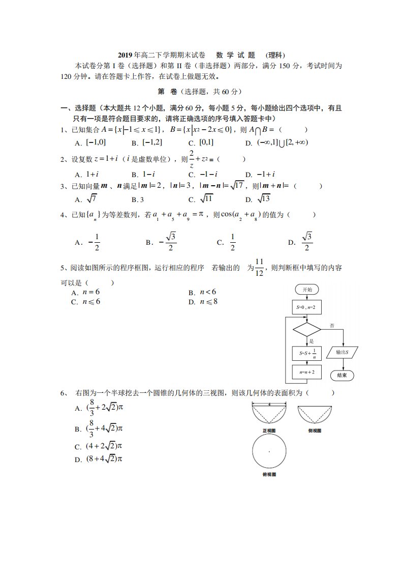 2019年高二数学期末测试卷和答案