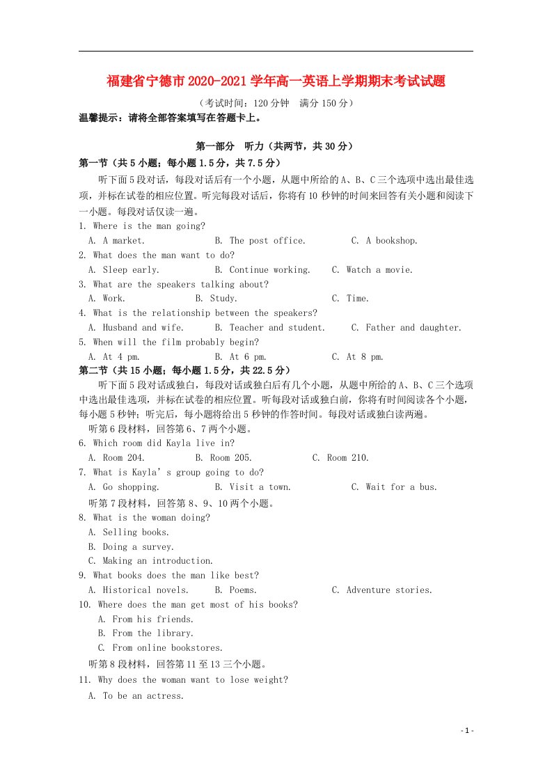 福建省宁德市2020_2021学年高一英语上学期期末考试试题