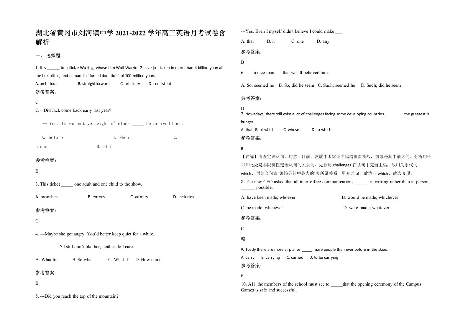 湖北省黄冈市刘河镇中学2021-2022学年高三英语月考试卷含解析