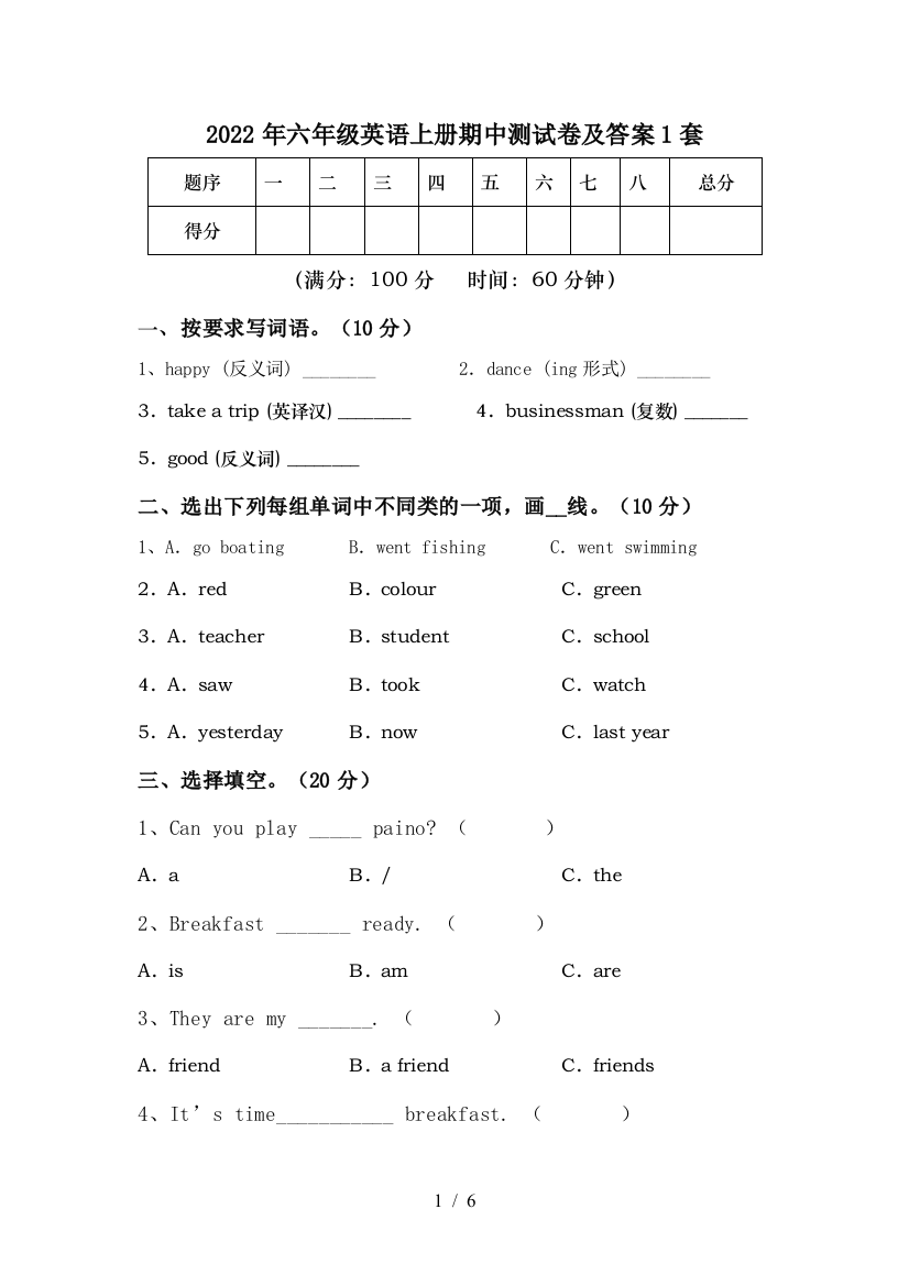 2022年六年级英语上册期中测试卷及答案1套