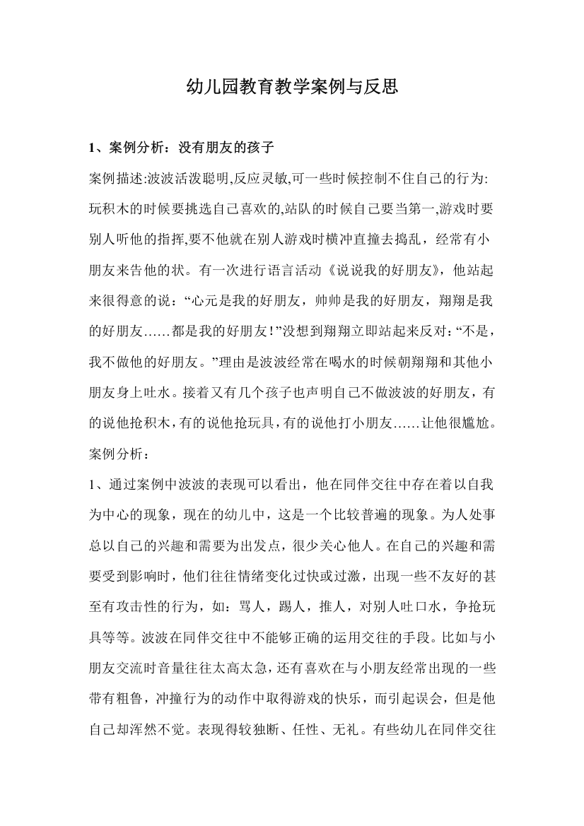 教育教学案例与反思