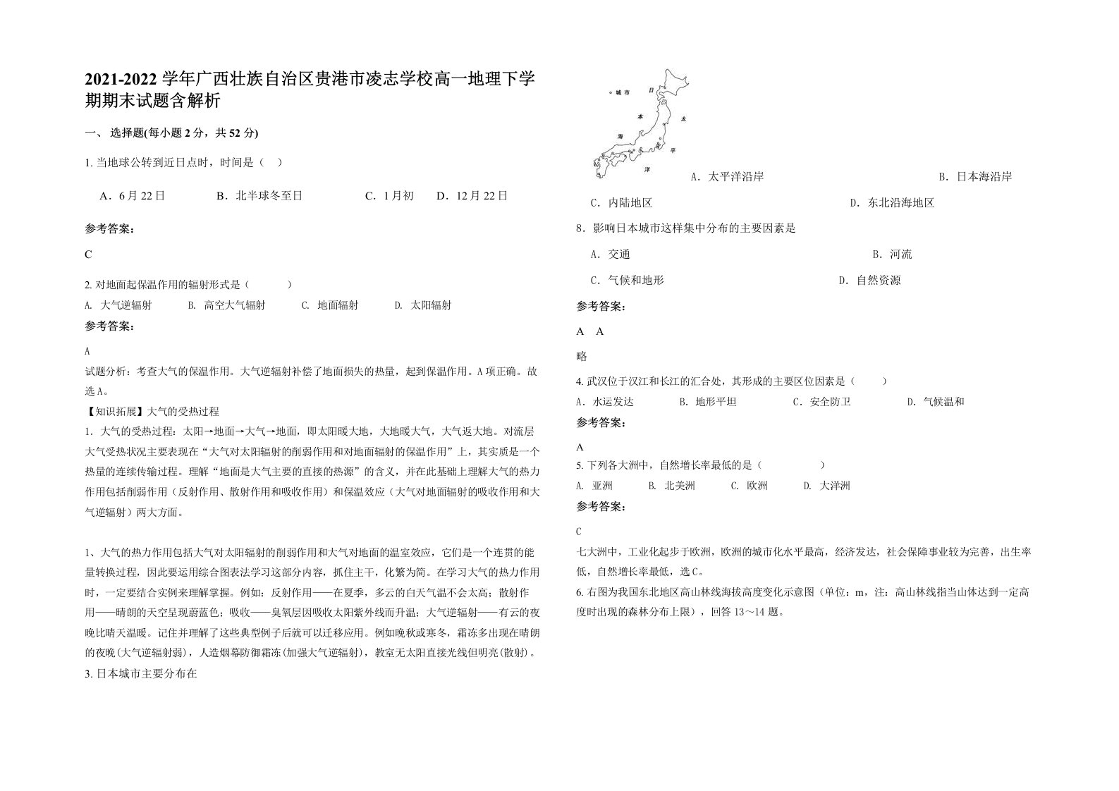 2021-2022学年广西壮族自治区贵港市凌志学校高一地理下学期期末试题含解析