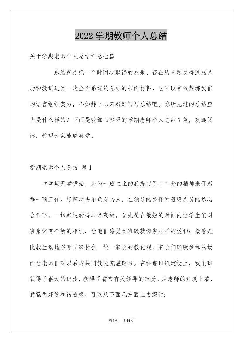 2022学期教师个人总结_9