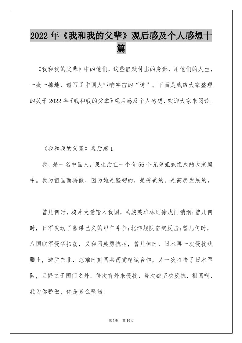 2022年我和我的父辈观后感及个人感想十篇