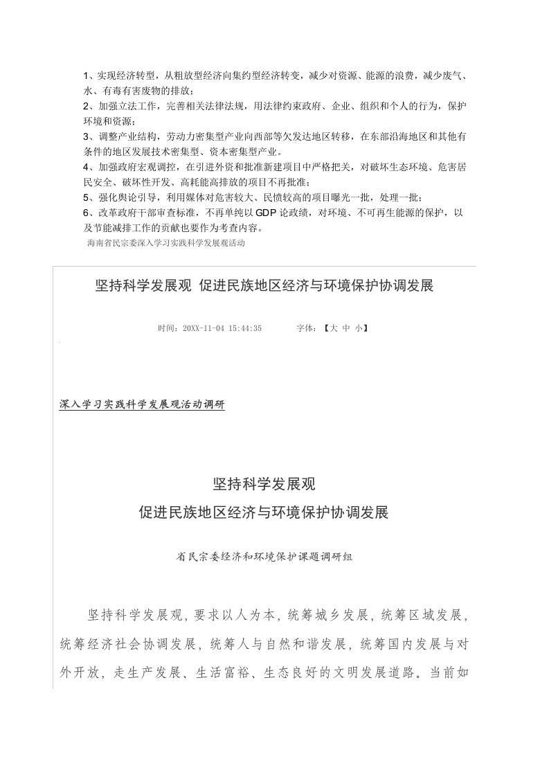 环境管理-如何协调海南经济发展与环境保护的关系