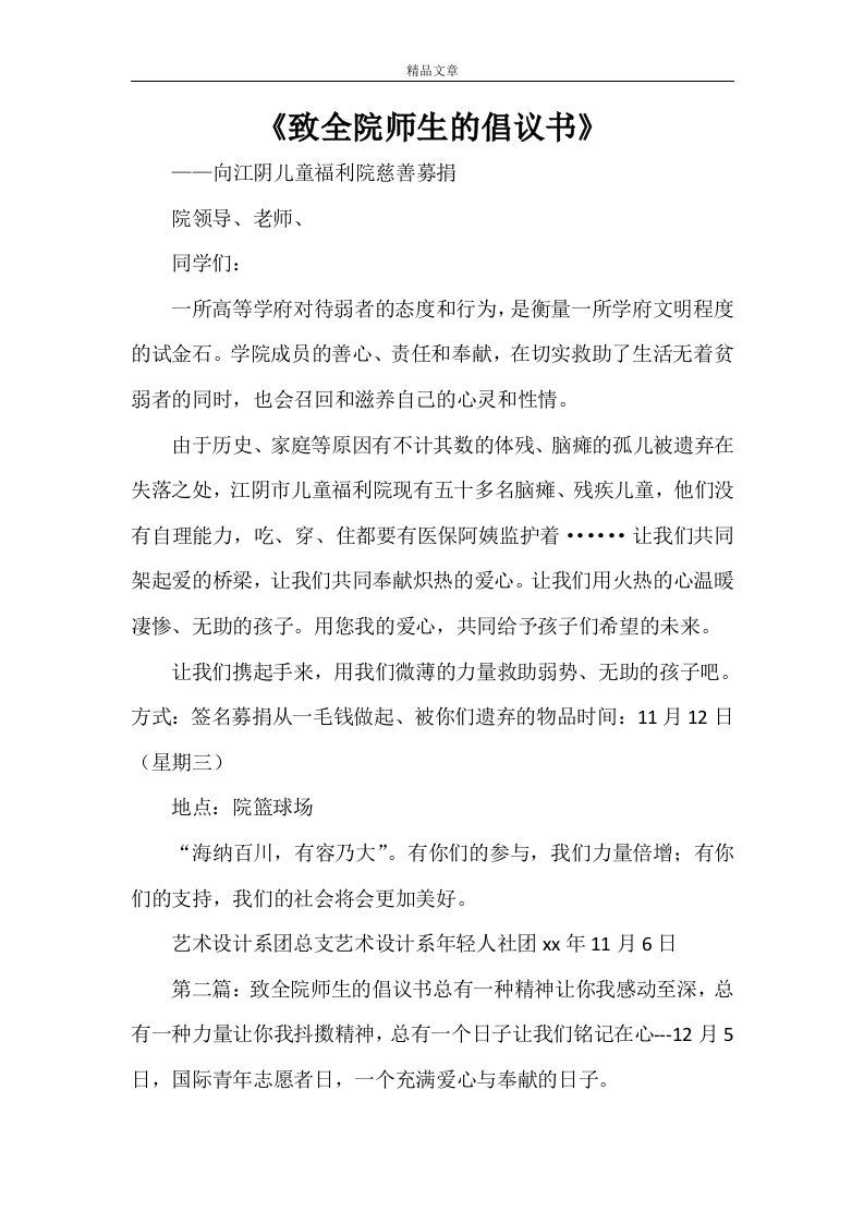 《致全院师生的倡议书》