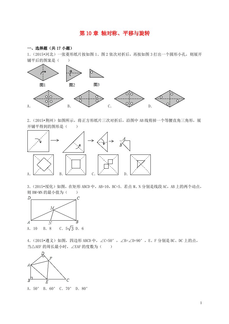 2023七年级数学下册第10章轴对称平移与旋转单元测验含解析新版华东师大版