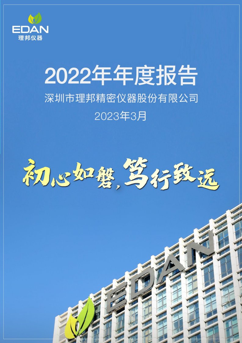 深交所-理邦仪器：2022年年度报告-20230329