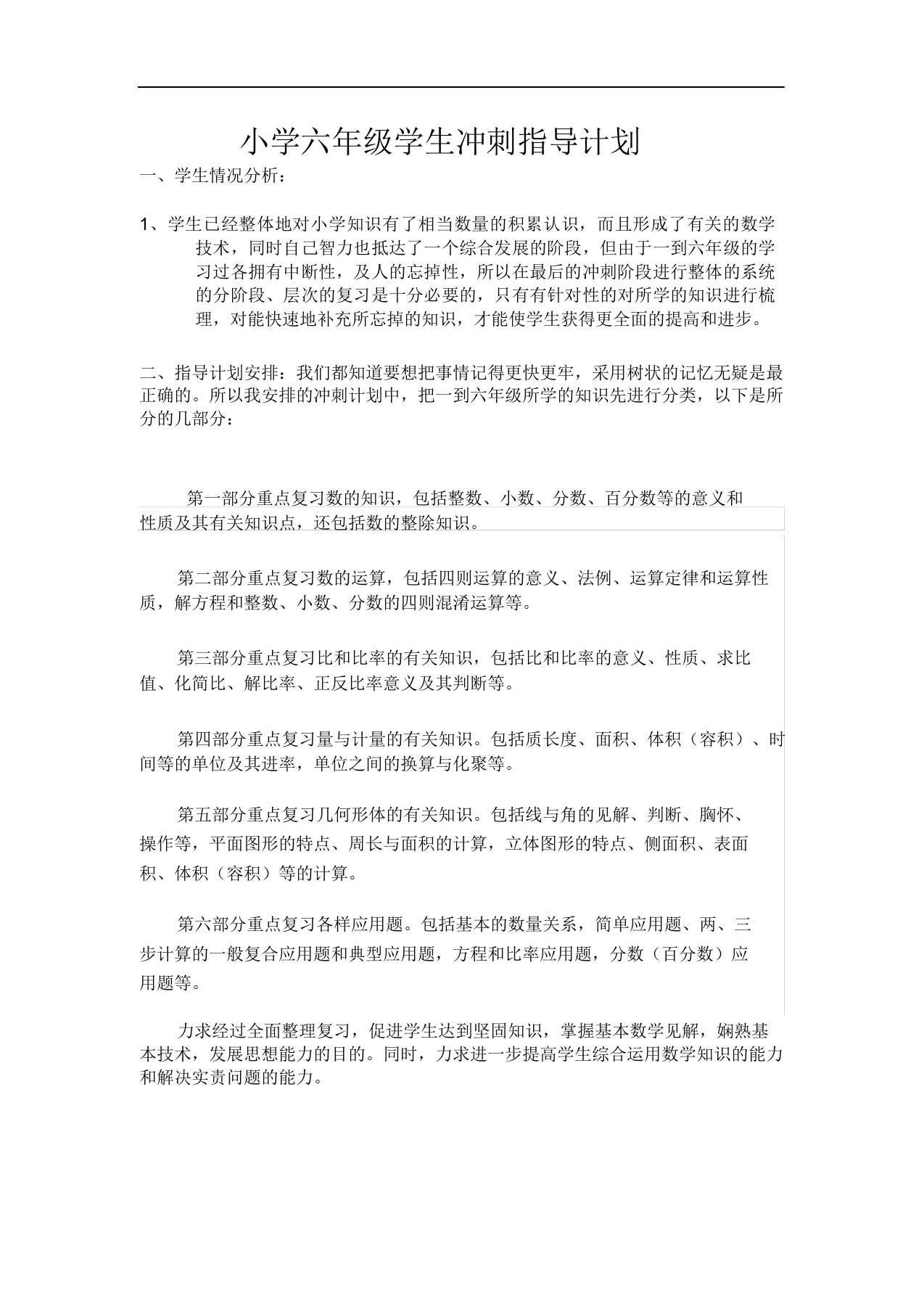 小升初数学复习计划及试题