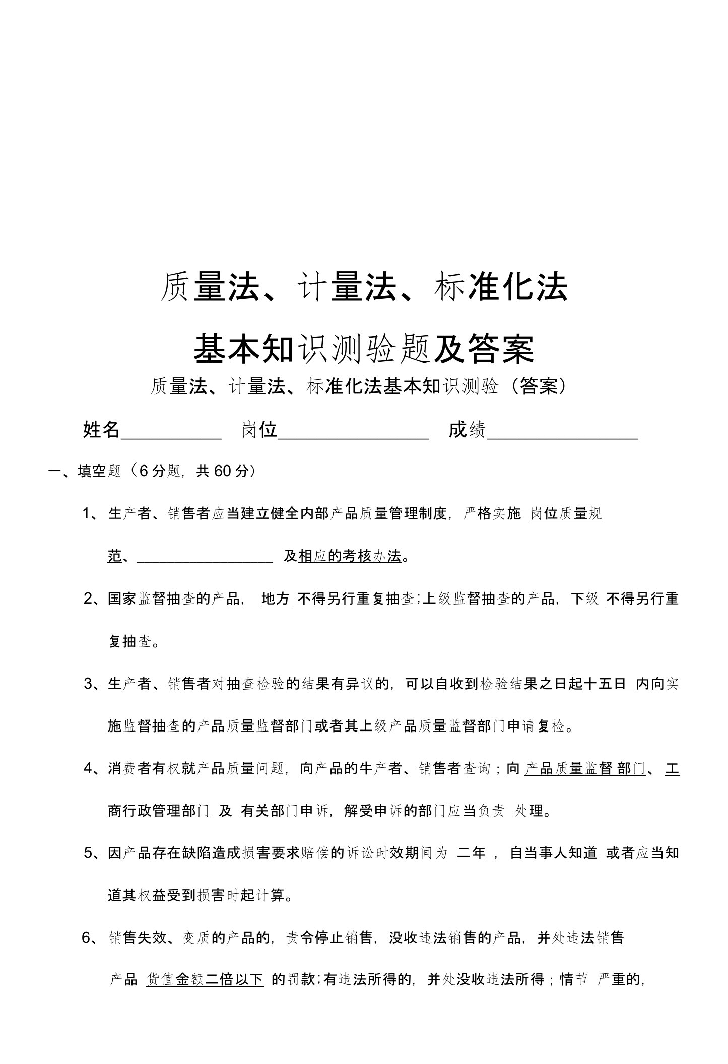 11质量法、计量法、标准化法测验题和答案