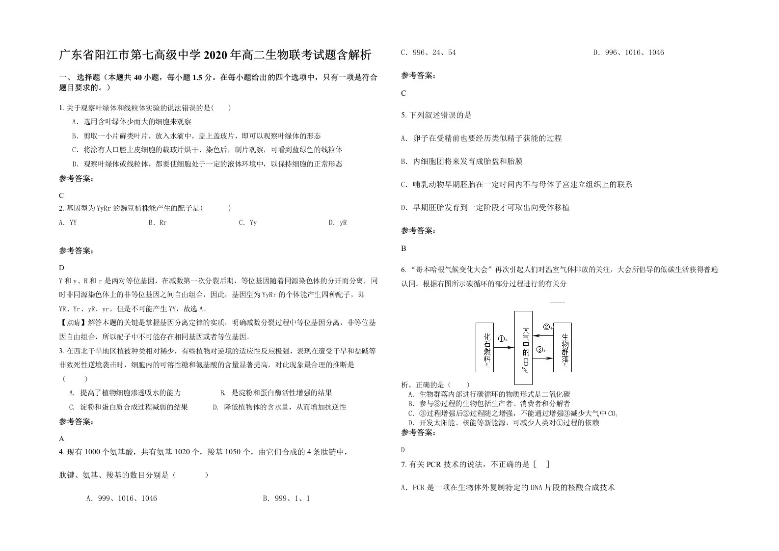 广东省阳江市第七高级中学2020年高二生物联考试题含解析