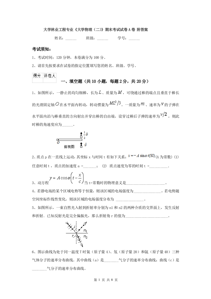 大学林业工程专业大学物理二期末考试试卷A卷-附答案