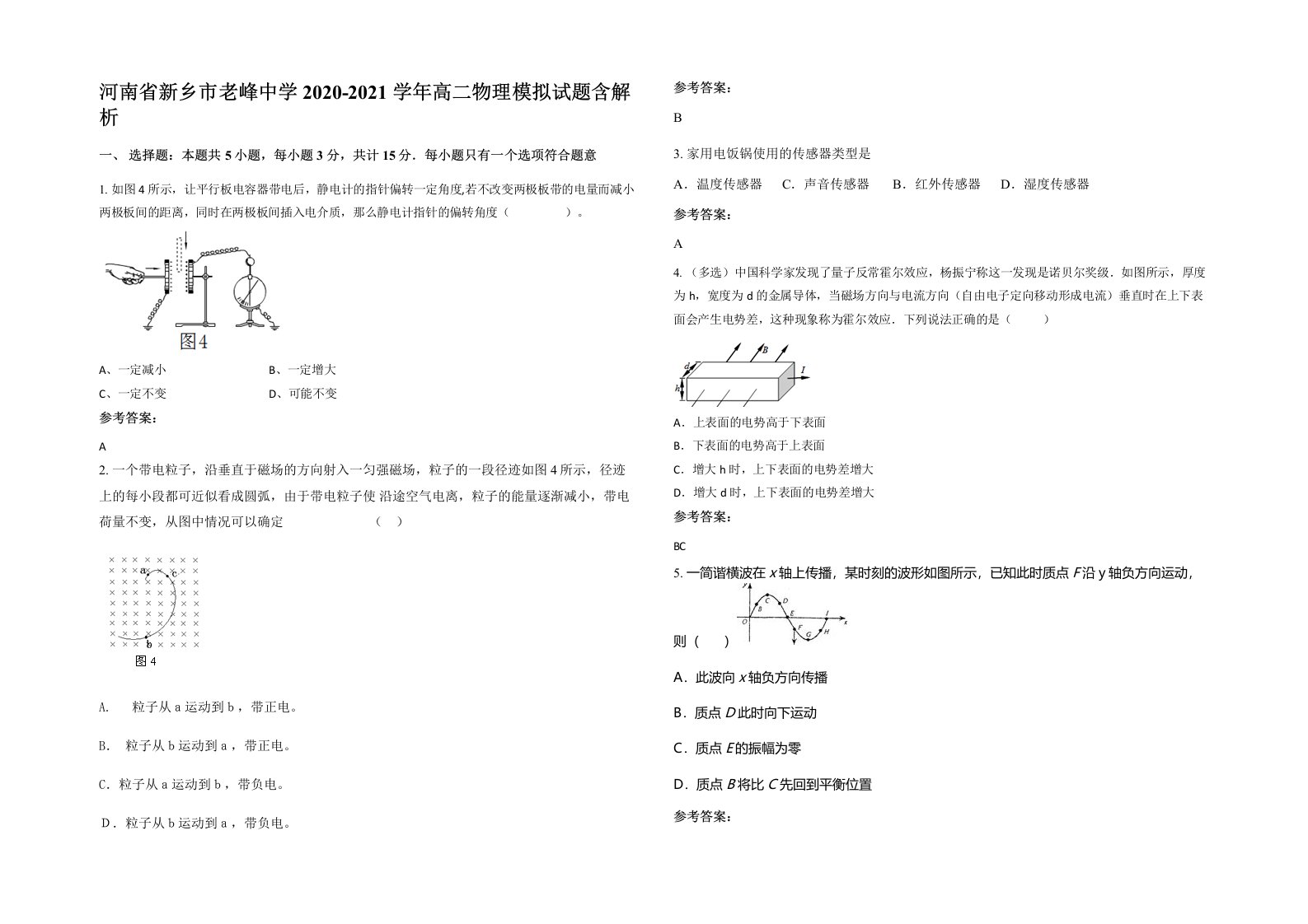 河南省新乡市老峰中学2020-2021学年高二物理模拟试题含解析